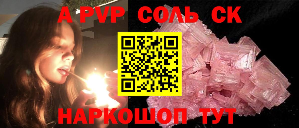А ПВП СК  APVP  Вход с VPN  Благовещенск  Alpha-PVP Соль 
