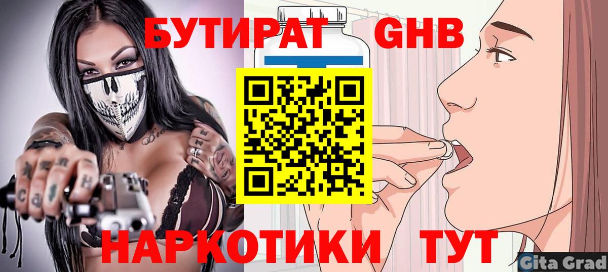 Благовещенск  Бутират  Вход с VPN  БУТИРАТ вода 