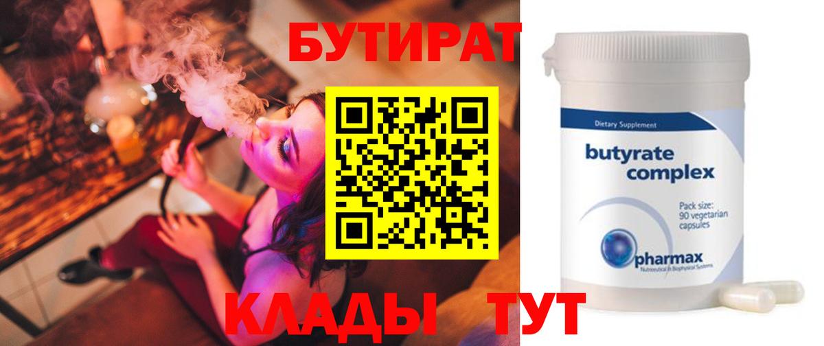 Бутират GHB Благовещенск
