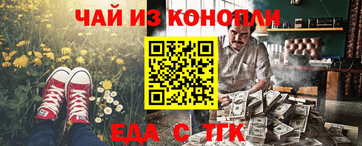 Еда ТГК марихуана  Вход с VPN  Благовещенск 