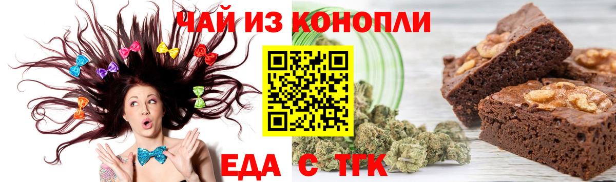 Печенье с ТГК марихуана Благовещенск