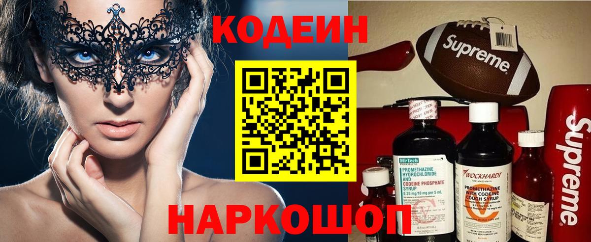 Благовещенск  Кодеин напиток Lean (лин)  Вход с VPN 