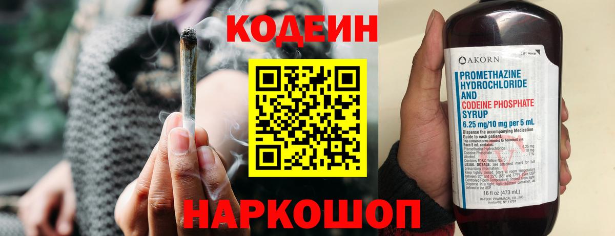 Кодеиновый сироп Lean Purple Drank Благовещенск