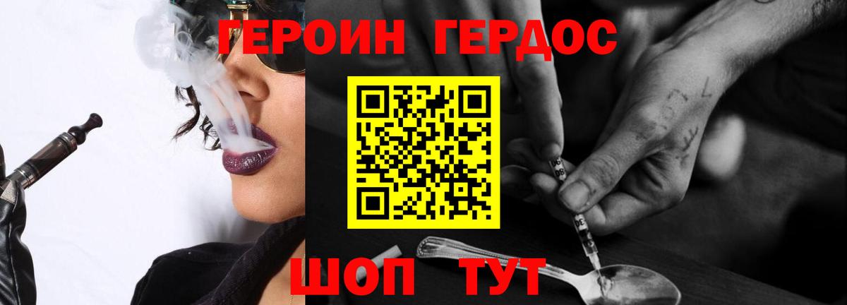 Героин хмурый Благовещенск