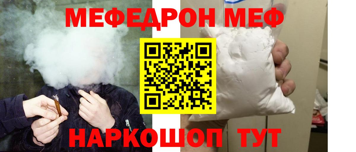 МЕФ VHQ  МЕФ мяу мяу  Вход с VPN  Благовещенск 